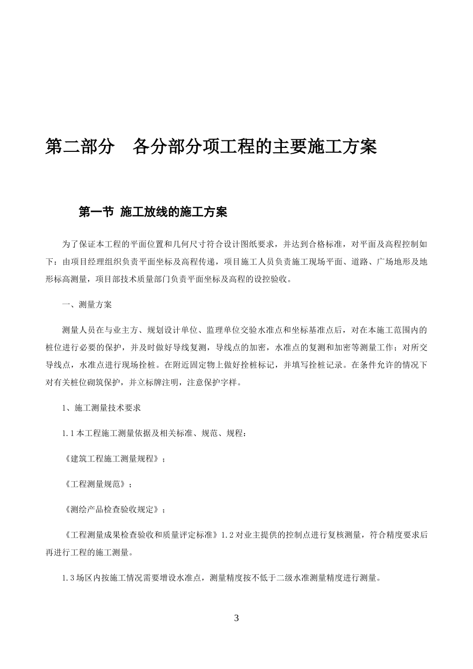 西外环至程桥整体绿化提升施工组织提升_第3页