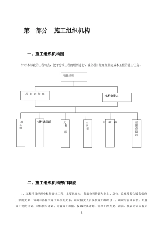 西外环至程桥整体绿化提升施工组织提升