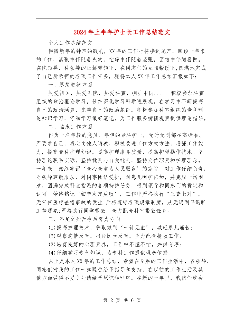 2024年上半年护士长工作总结范文_第2页