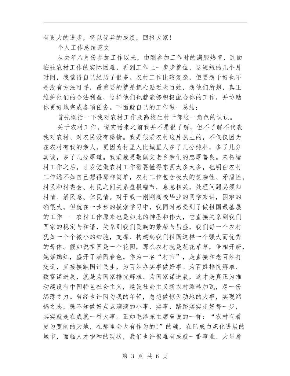 2024年上半年护士长工作总结范文_第3页