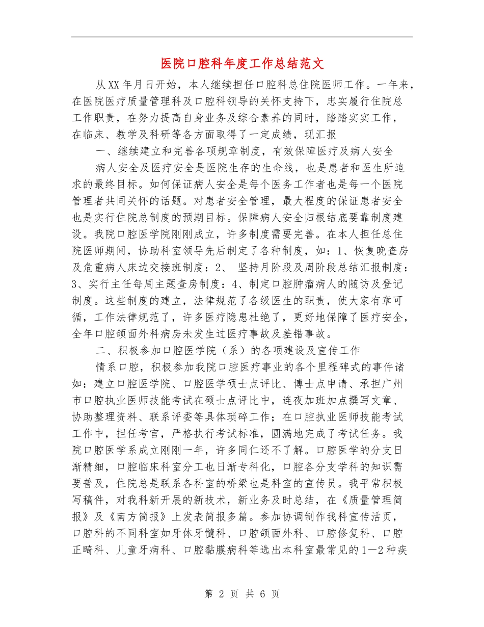 医院口腔科年度工作总结范文_第2页