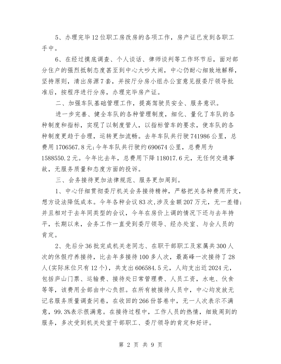 2024年10月机关后勤个人工作总结与2024年10月机关团支部工作工作总结汇编_第2页