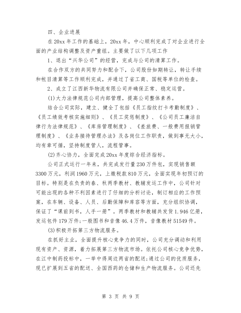 2024年10月机关后勤个人工作总结与2024年10月机关团支部工作工作总结汇编_第3页