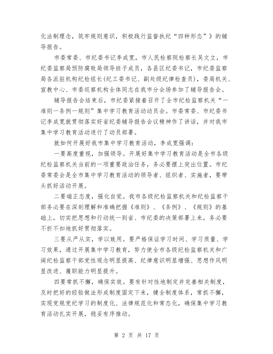 2024一准则一条例一规则学习教育情况报告与2024一季度质量工作总结样本3篇精选汇编_第2页