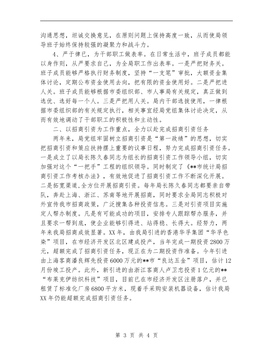 2024年统计局2024年工作总结范文_第3页