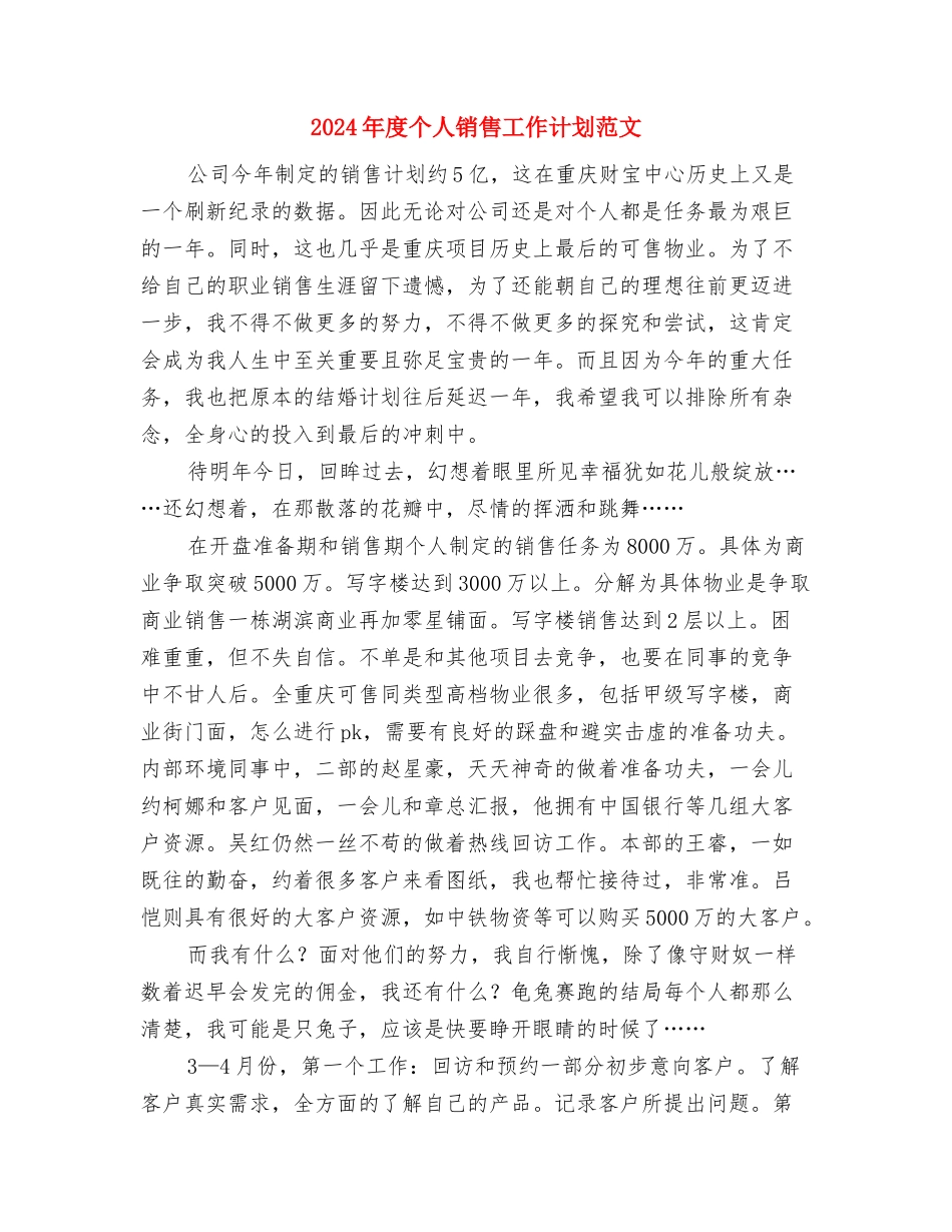 2024年度个人销售工作规划与2024年度个人销售工作计划范文汇编_第3页