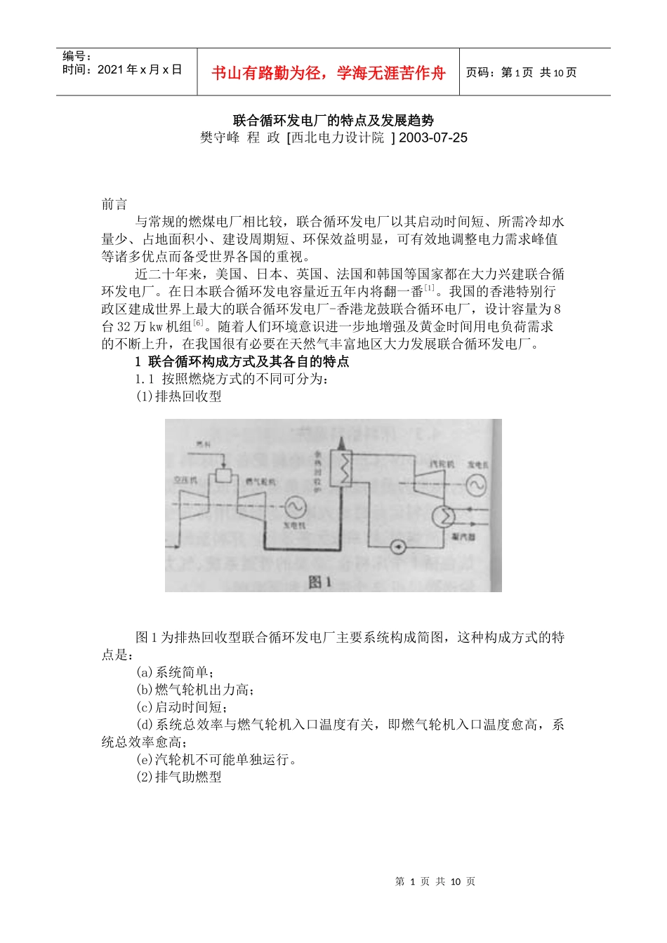 联合循环发电厂的特点及发展趋势_第1页