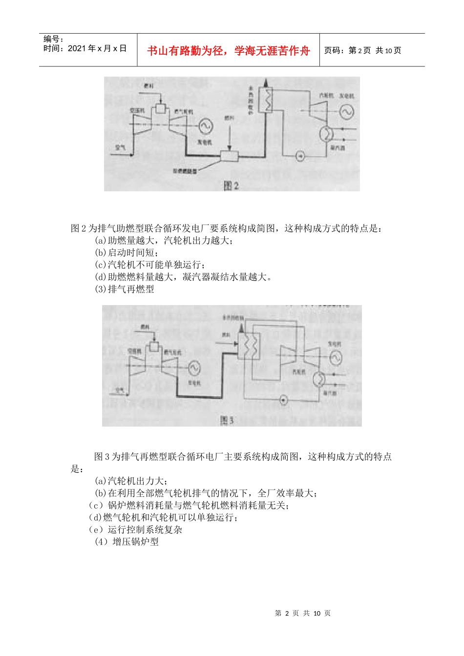 联合循环发电厂的特点及发展趋势_第2页