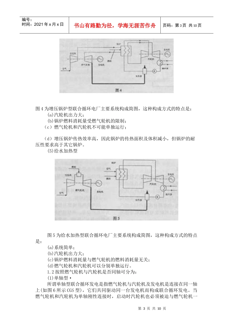 联合循环发电厂的特点及发展趋势_第3页