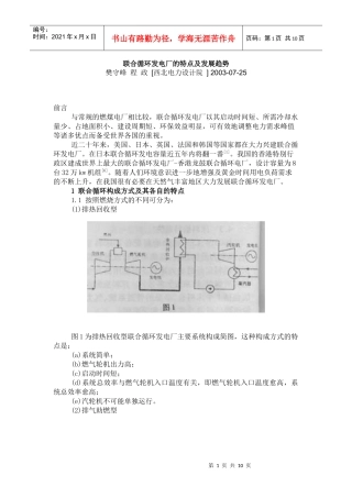 联合循环发电厂的特点及发展趋势
