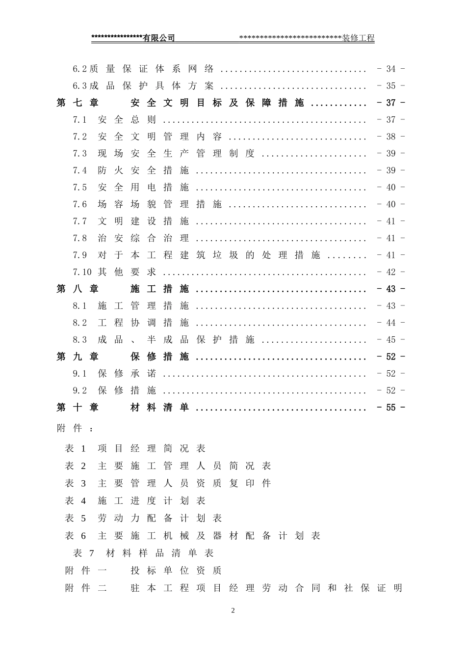 装修项目技术标(DOC56页)_第2页