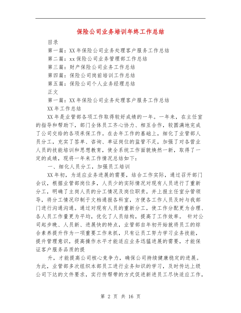 保险公司业务培训年终工作总结_第2页