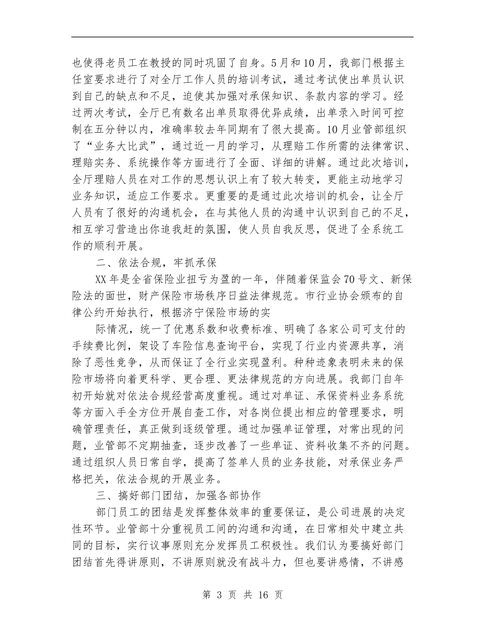 保险公司业务培训年终工作总结_第3页