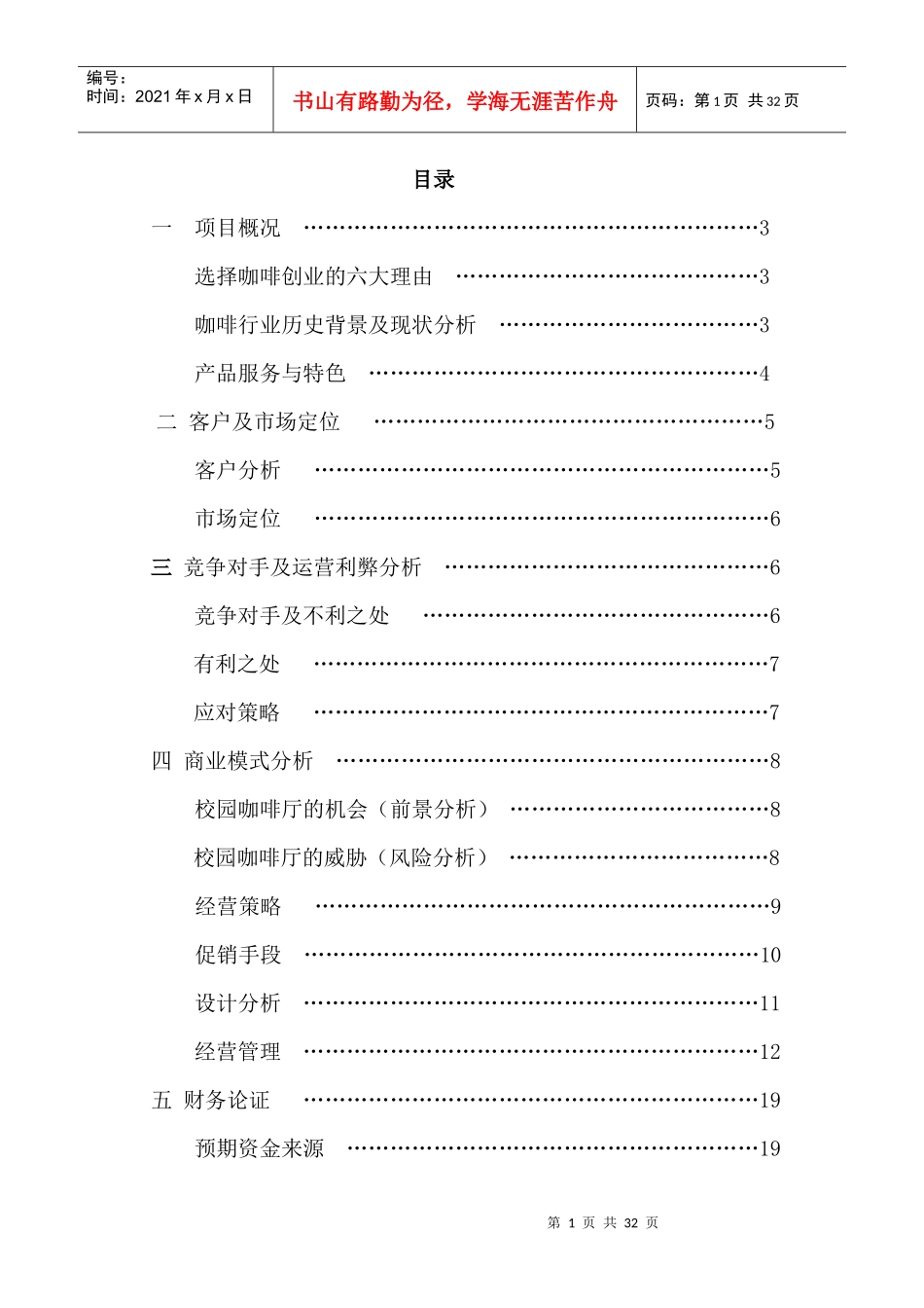 老地方咖啡屋创业计划大赛_第2页