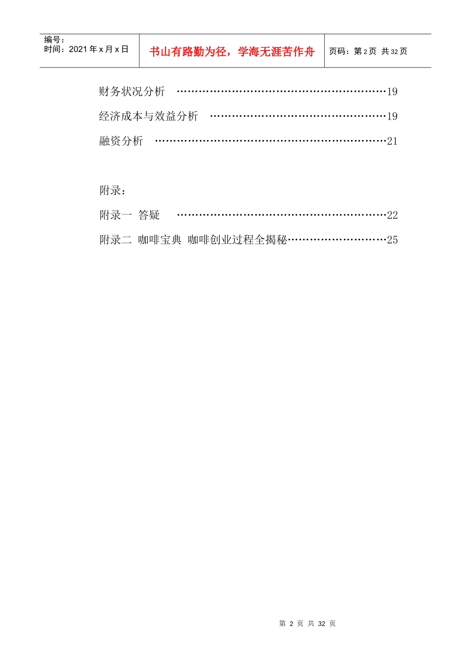 老地方咖啡屋创业计划大赛_第3页