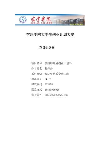 老地方咖啡屋创业计划大赛