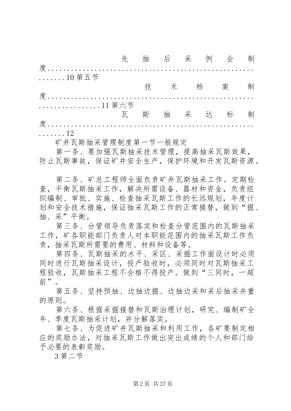 瓦斯抽采管理规章制度 _第2页