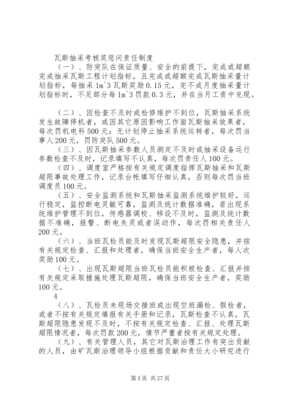 瓦斯抽采管理规章制度 _第3页