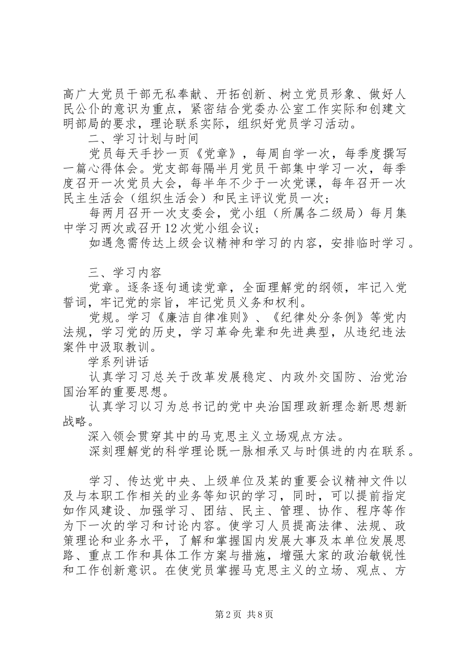 最新机关干部学习规章制度精选范本_第2页