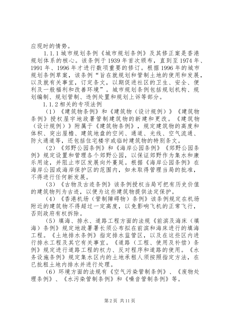 赴港深两地“法定图则”规章制度考察报告_第2页