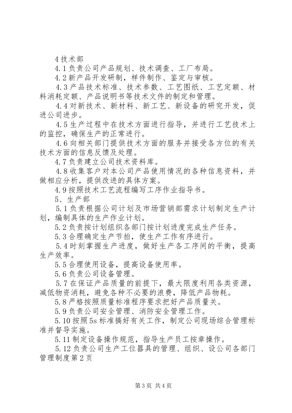 公司各部门管理规章制度 _第3页