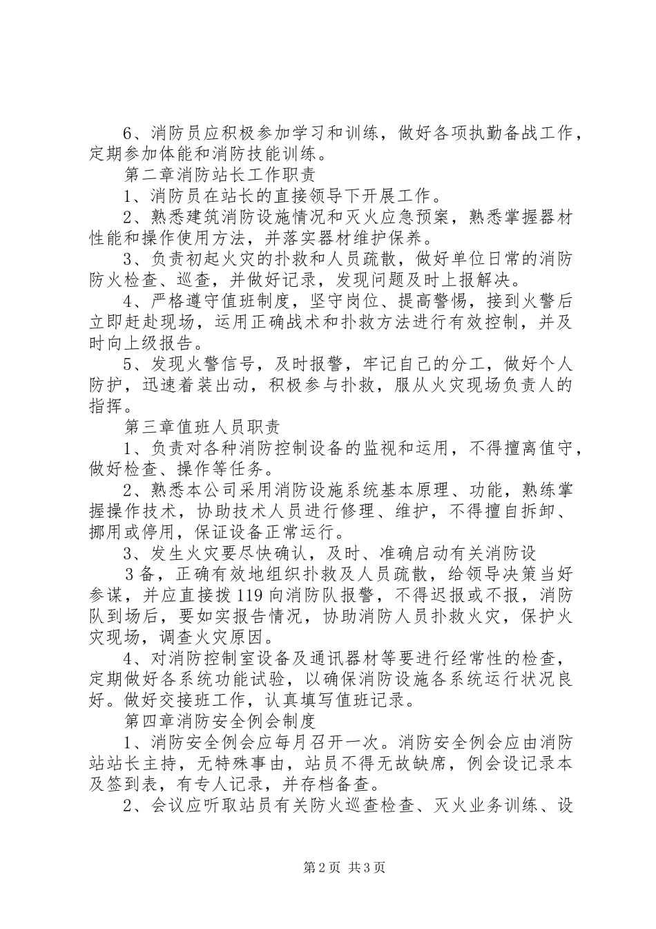 企业微型消防站管理规章制度_第2页