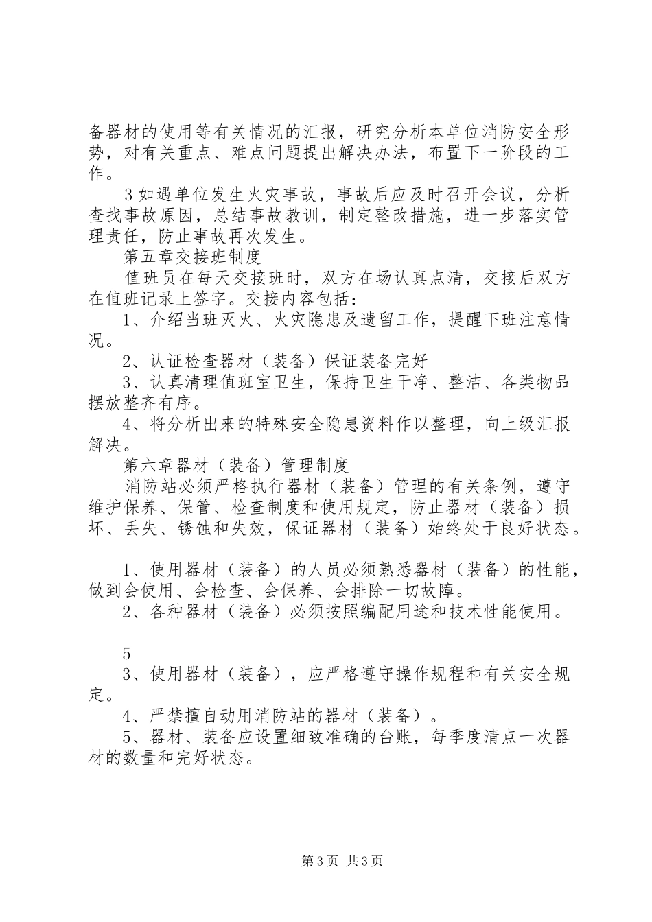 企业微型消防站管理规章制度_第3页
