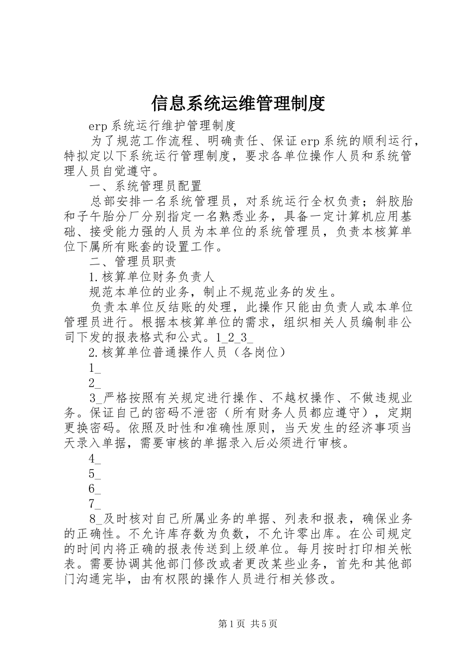 信息系统运维管理规章制度 _第1页