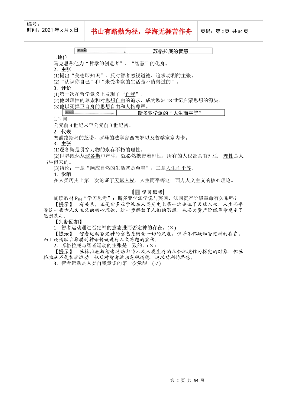 西方人文精神的起源与发展讲义_第2页