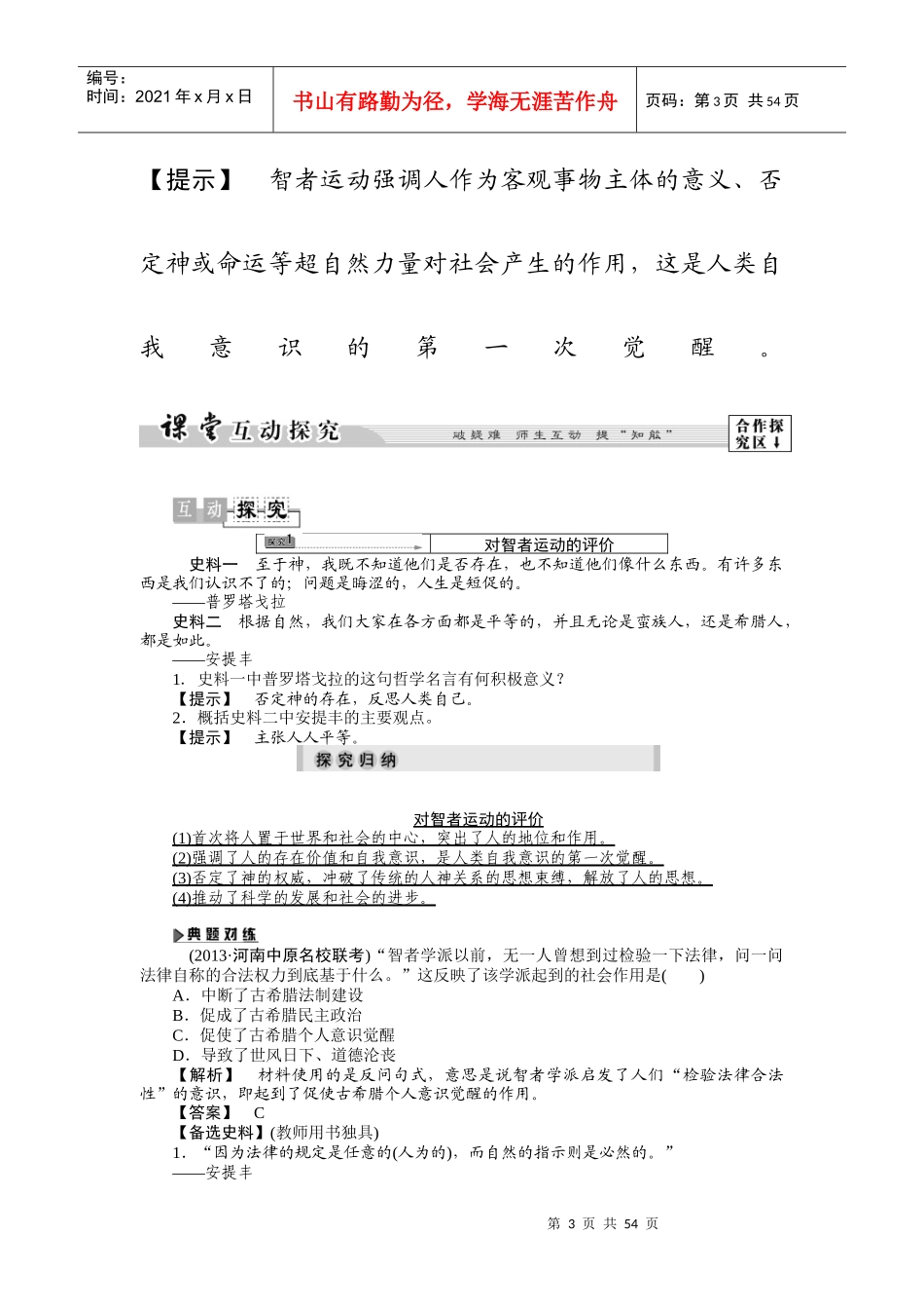 西方人文精神的起源与发展讲义_第3页
