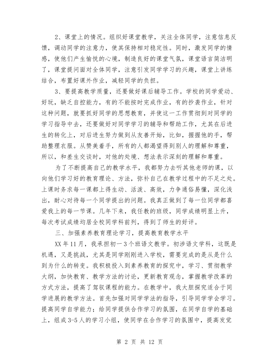 2024思想工作总结4篇与2024思想政治工作总结汇编_第2页