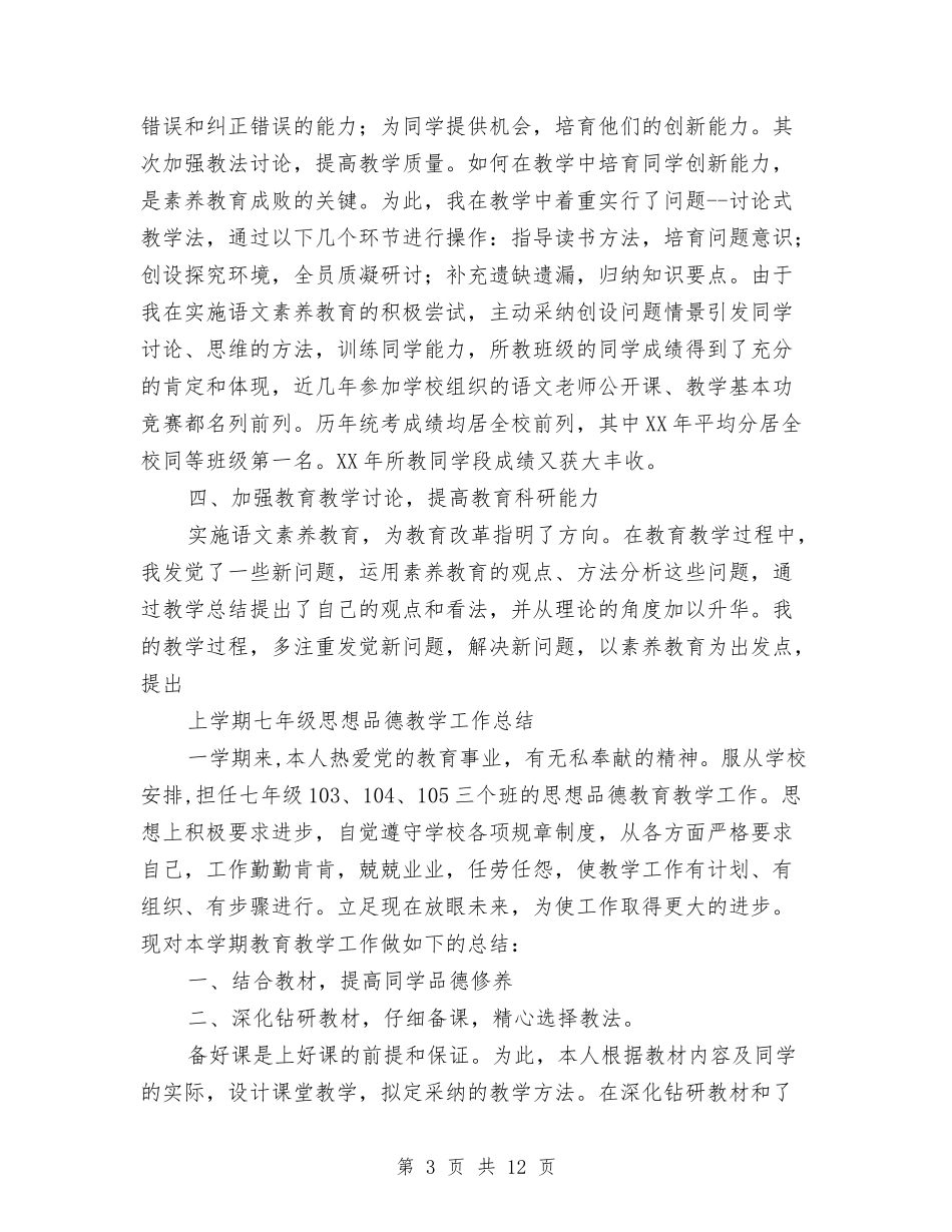 2024思想工作总结4篇与2024思想政治工作总结汇编_第3页