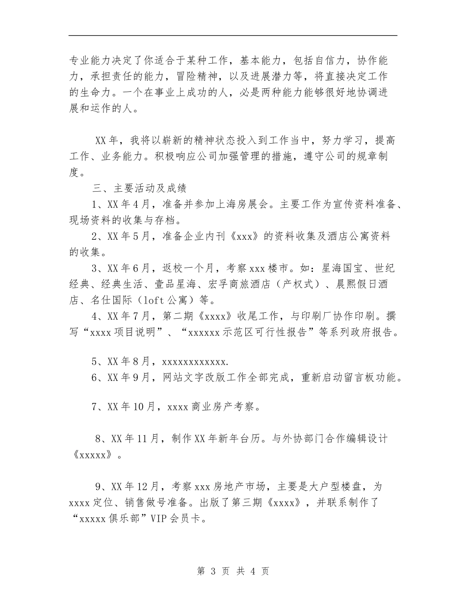 策划部员工个人工作总结_第3页