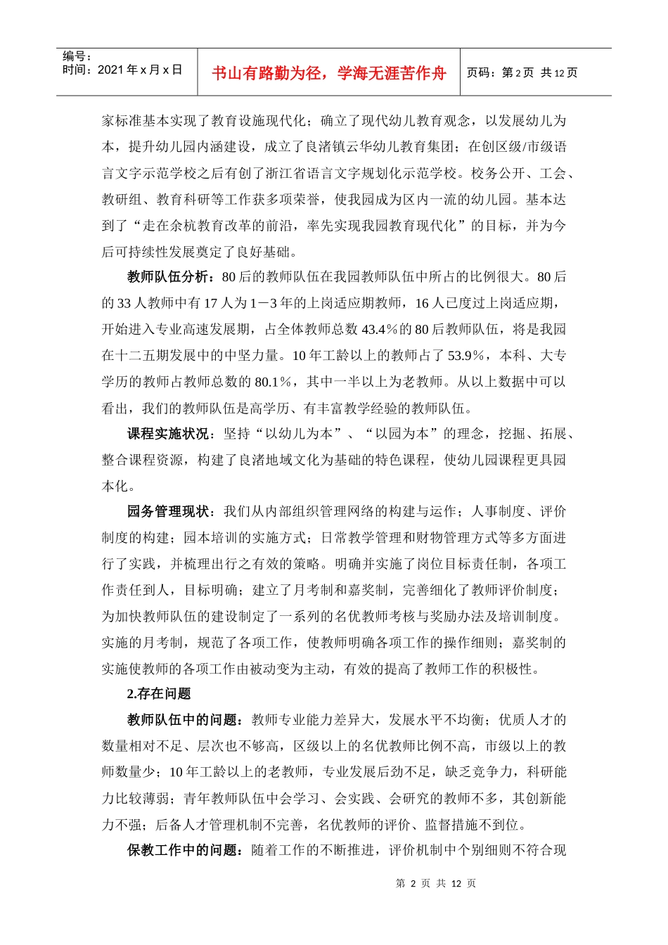 良渚镇云华幼儿教育五年发展规划(讨论稿)_第2页