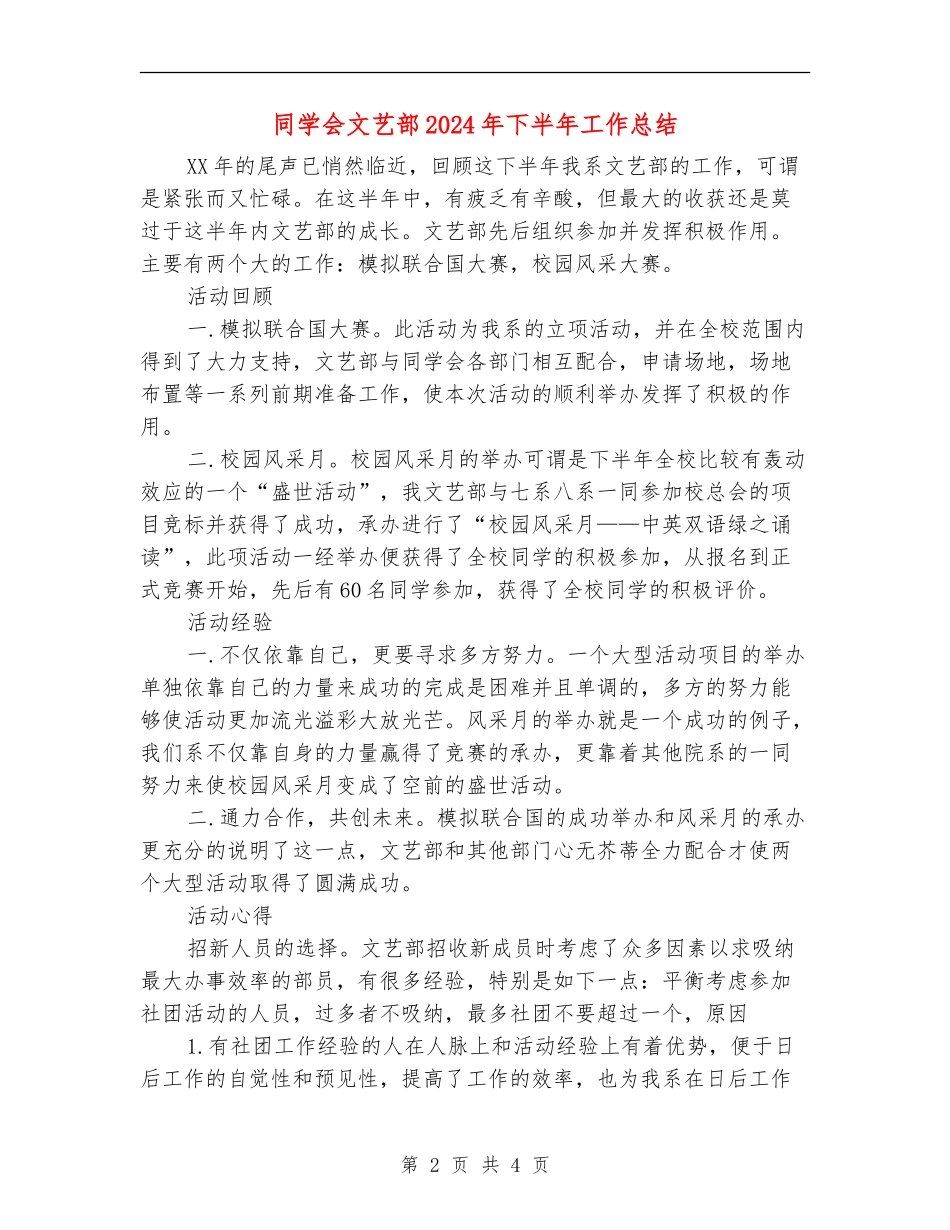 学生会文艺部2024年下半年工作总结_第2页