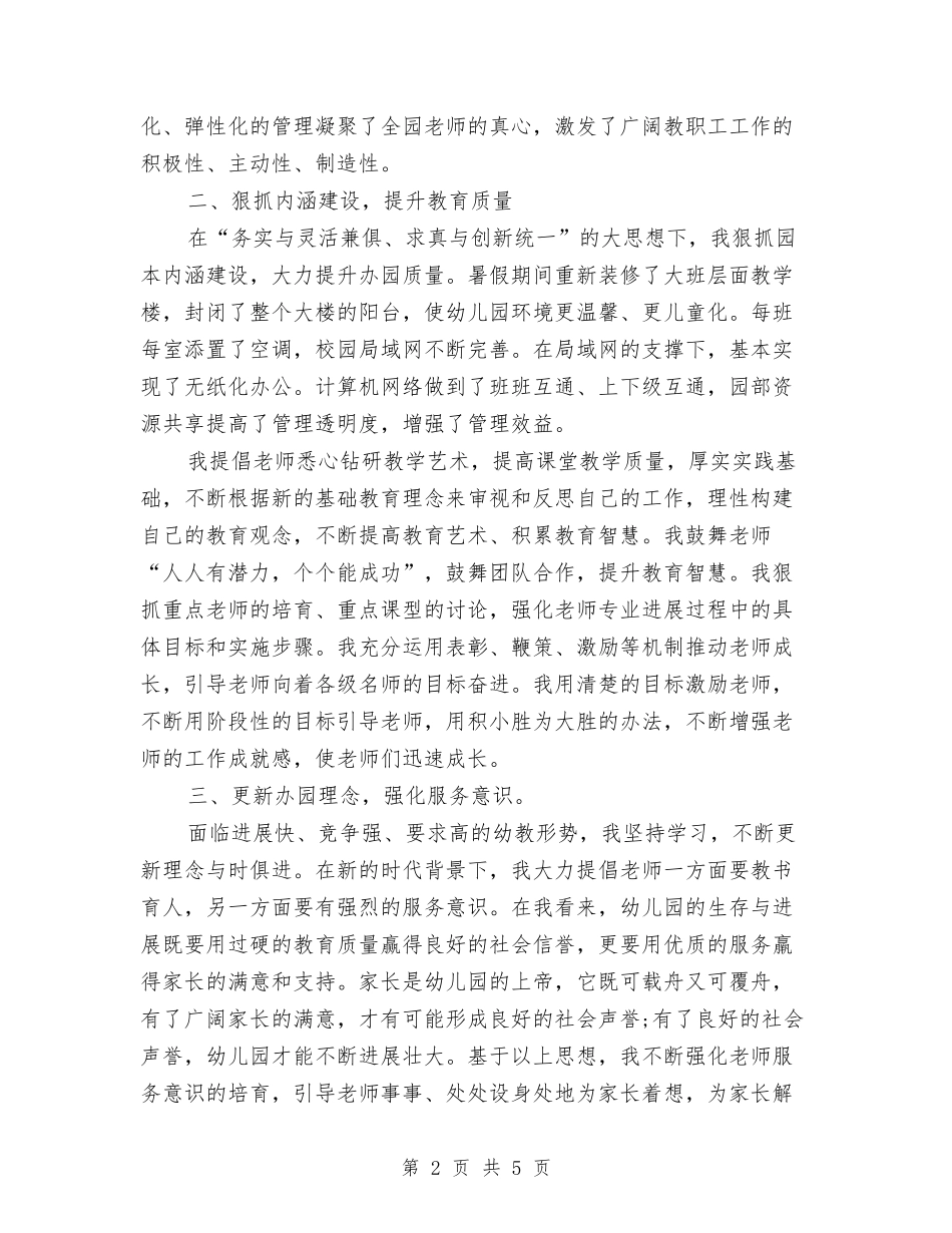 2024年11月幼儿园长年终工作总结与2024年11月幼儿教师培训总结汇编_第2页