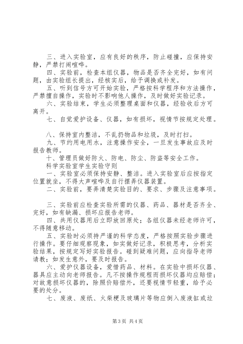 科学实验室管理规章制度_第3页