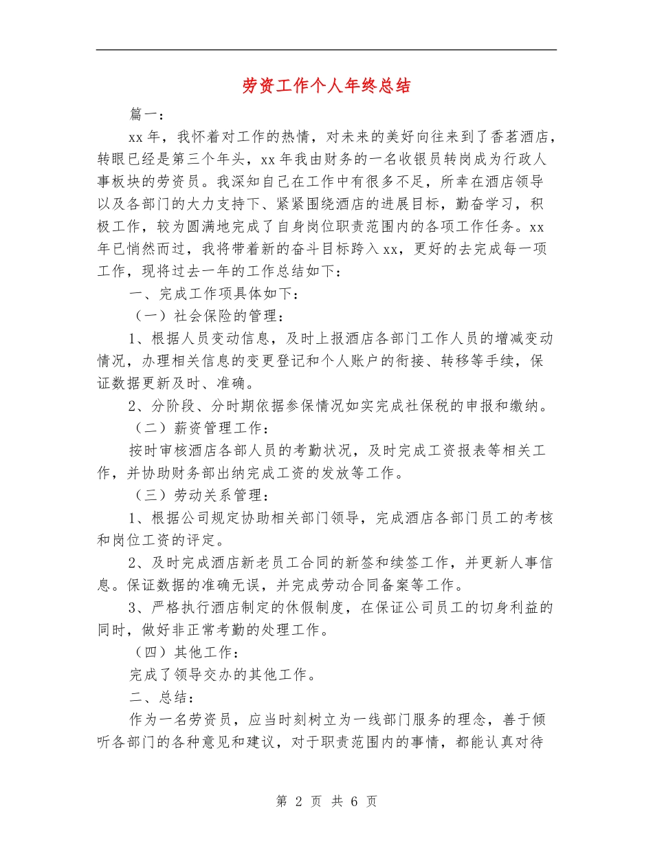 劳资工作个人年终总结_第2页