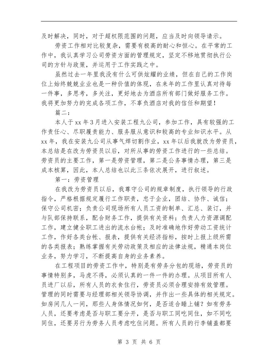 劳资工作个人年终总结_第3页