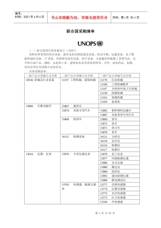 联合国采购清单