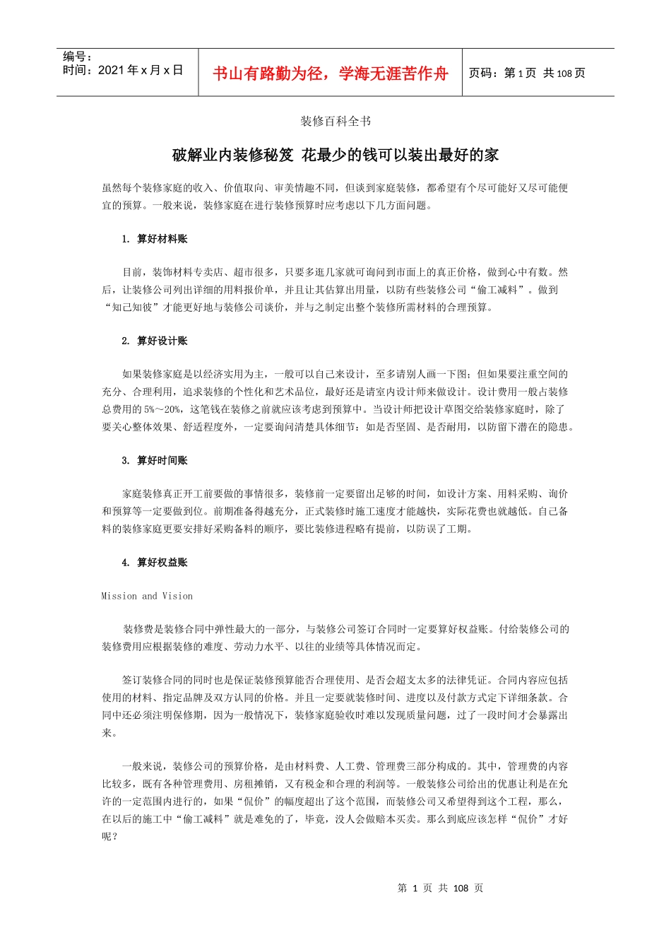 装修百科全书_第1页