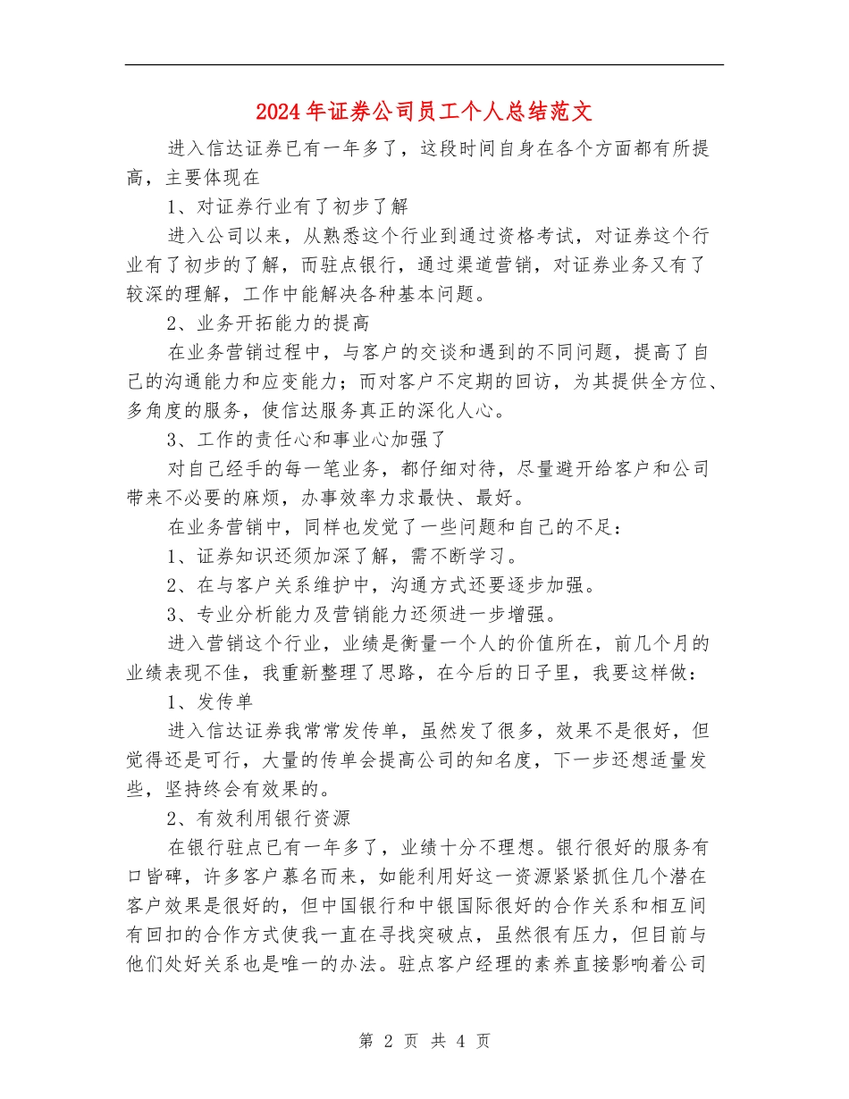 2024年证券公司员工个人总结范文_第2页