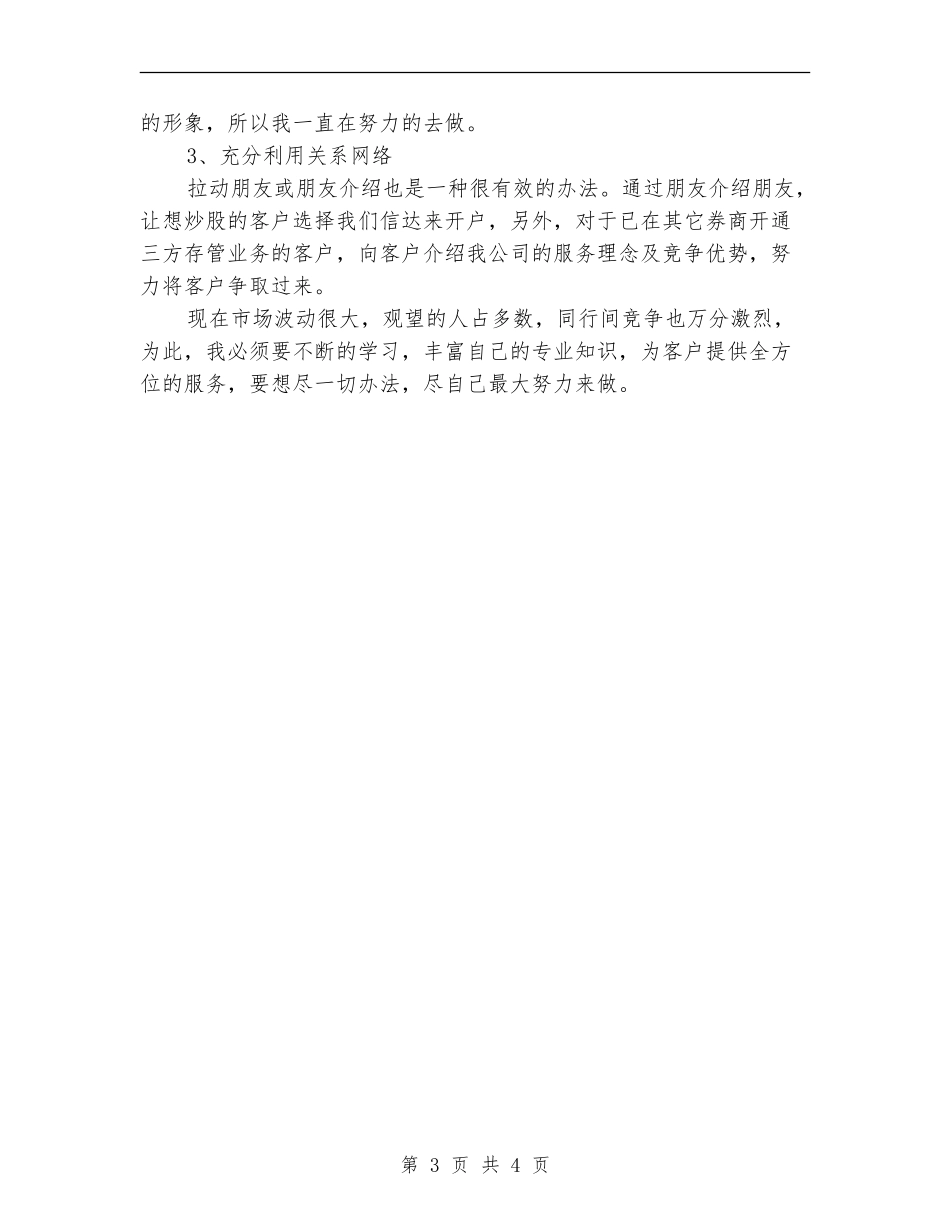 2024年证券公司员工个人总结范文_第3页