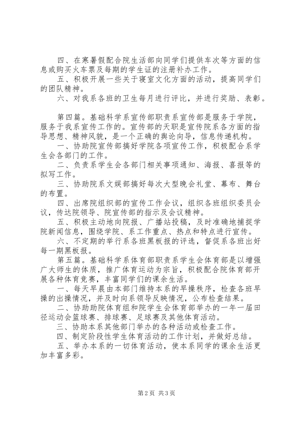 基础科学系文娱部职责要求_第2页