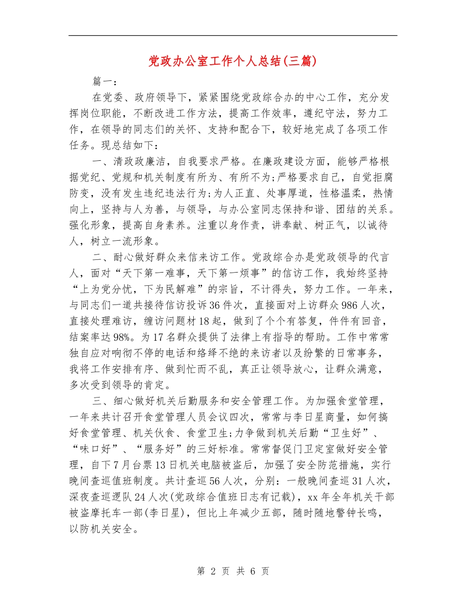 党政办公室工作个人总结_第2页