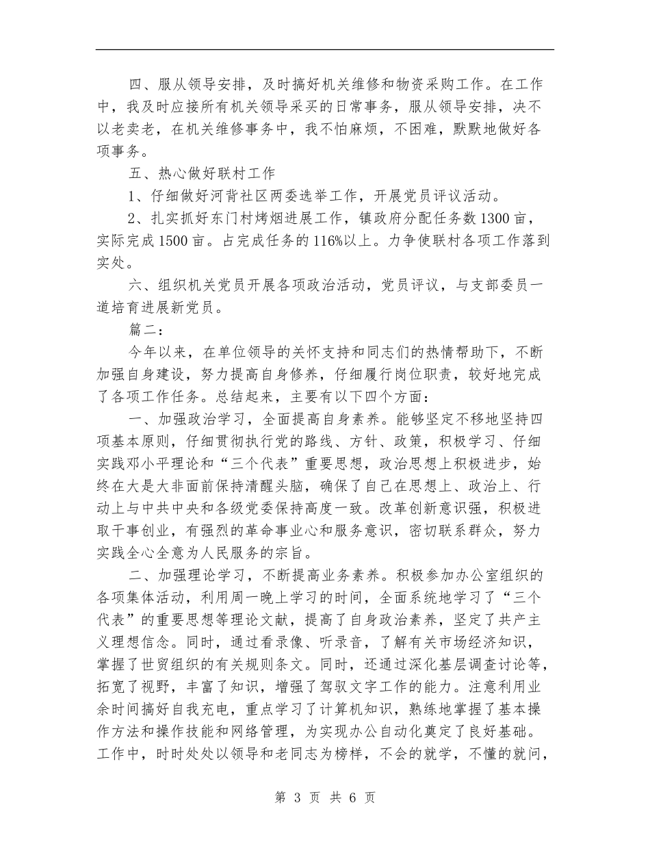 党政办公室工作个人总结_第3页