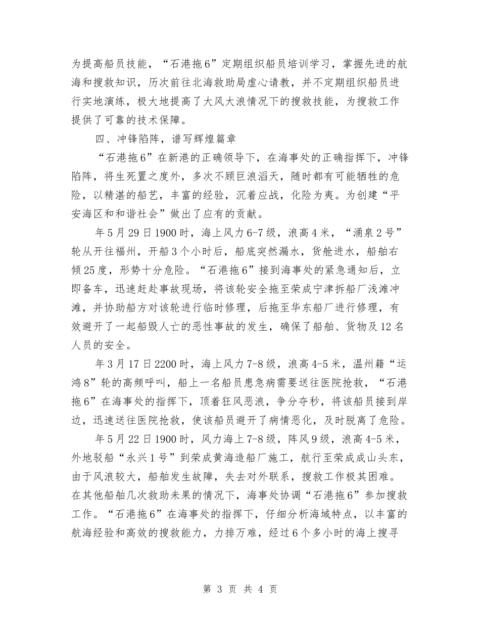 海上搜救先进事迹报告_第3页