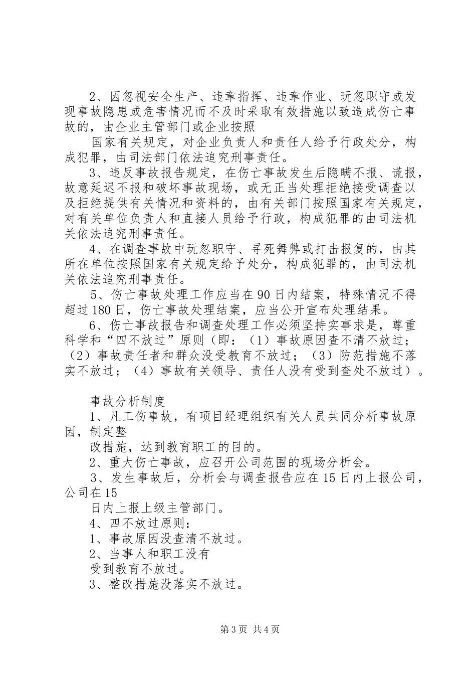 职工伤亡事故统计报告调查处理规章制度  (2)_第3页