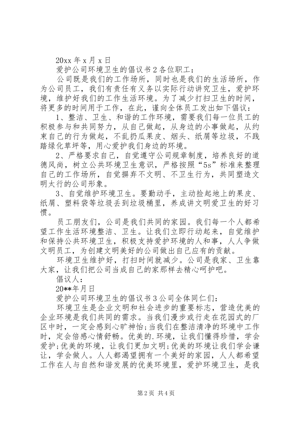爱护公司环境卫生的倡议书范文_第2页