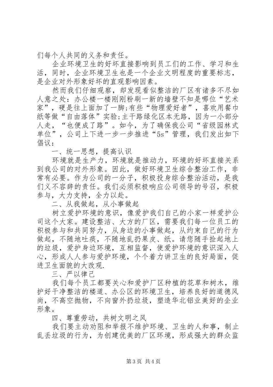 爱护公司环境卫生的倡议书范文_第3页